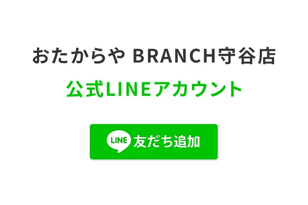 LINEで査定の流れ2
